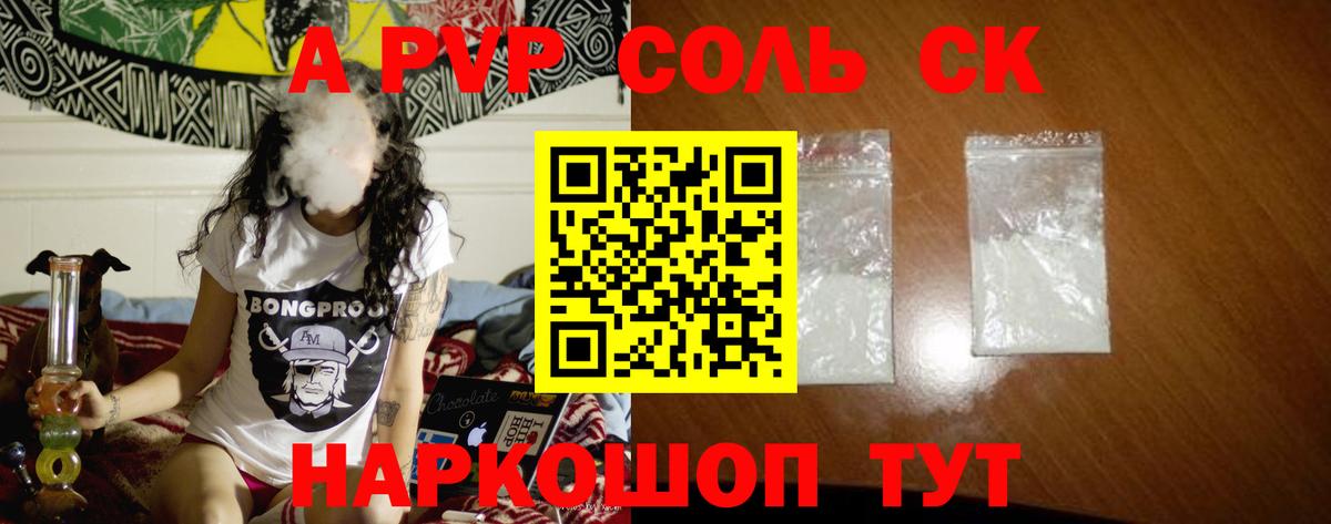 A PVP крисы CK  Alpha-PVP Соль  Канск  Альфа ПВП кристаллы  Вход с VPN 