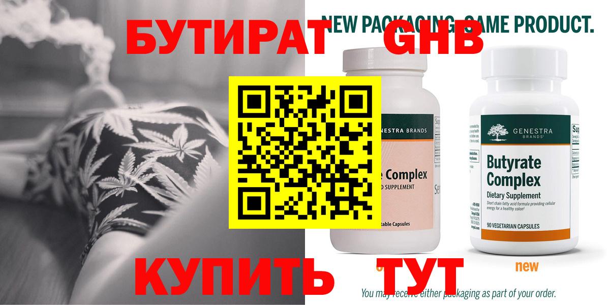 Бутират  БУТИРАТ оксана  Вход с VPN  Канск 