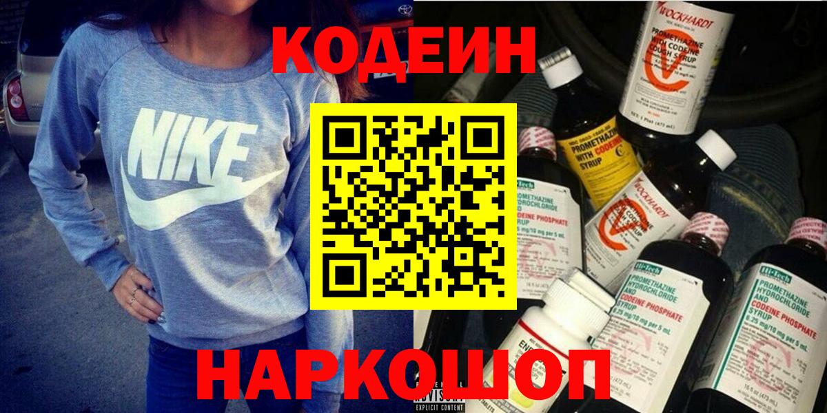 Канск  Кодеин напиток Lean (лин)  Вход с VPN  Кодеиновый сироп Lean напиток Lean (лин) 