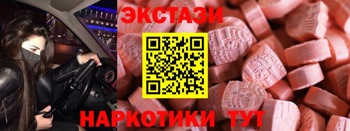 ЭКСТАЗИ  ЭКСТАЗИ 300 mg  гидра рабочий сайт  Ecstasy Cube  Канск  Вход с VPN 