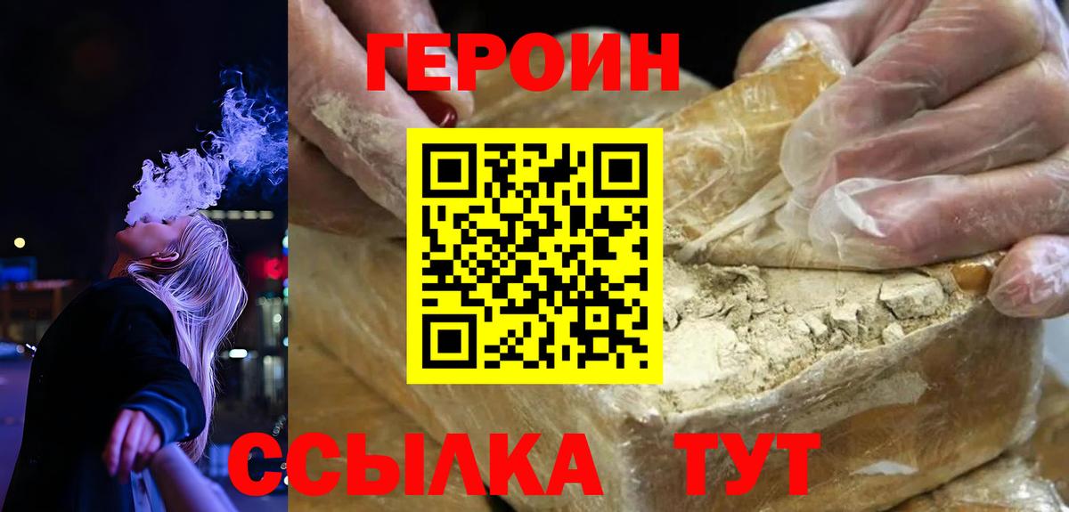 Героин герыч Канск