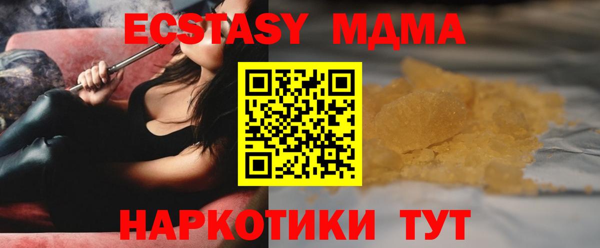 Канск  MDMA  Вход с VPN  МДМА кристаллы  MDMA кристаллы 