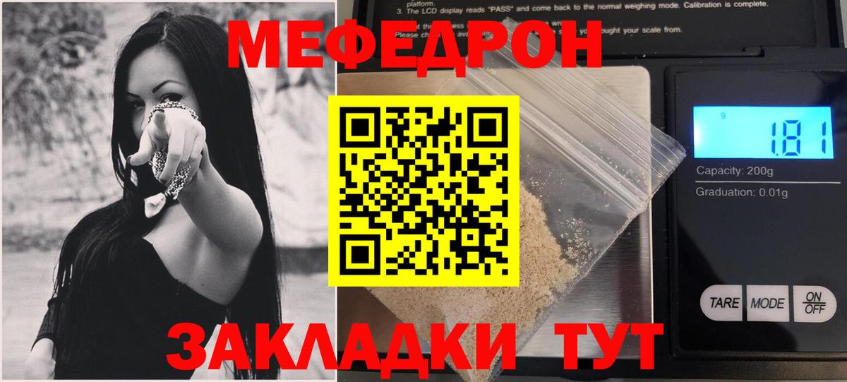 Мефедрон кристаллы Канск