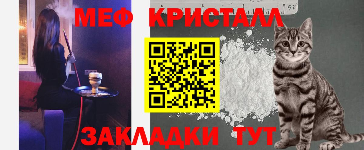дарнет шоп  Меф мяу мяу  Меф  Мефедрон кристаллы  Вход с VPN  Канск 