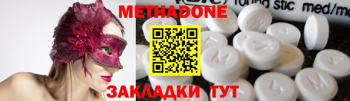 МЕТАДОН кристалл  Вход с VPN  Канск  Метадон мёд 
