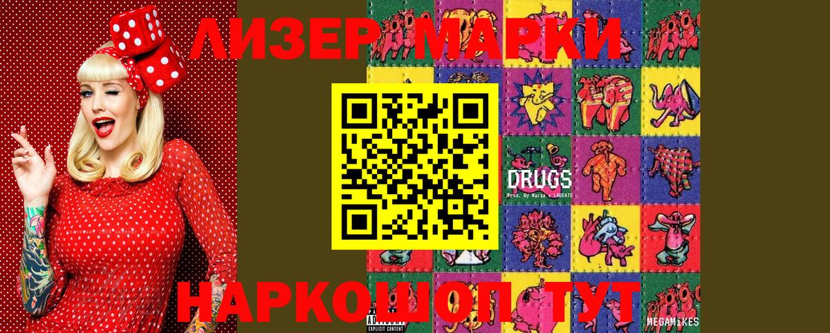 Марки N-bome 1500мкг Канск